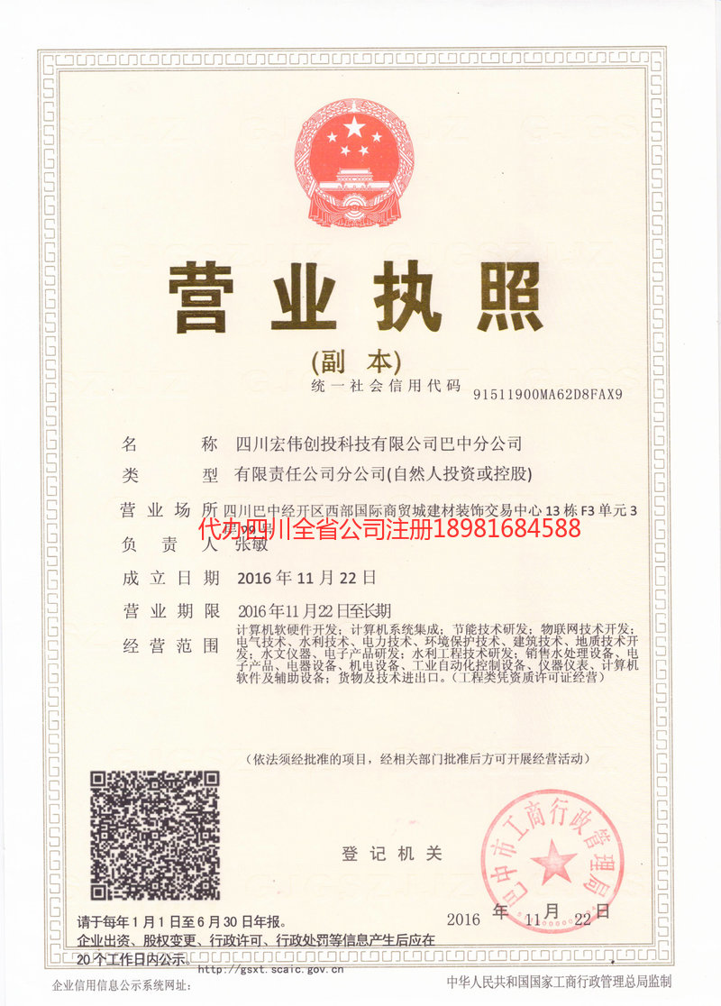 长葛长葛宏伟创投科技有限公司