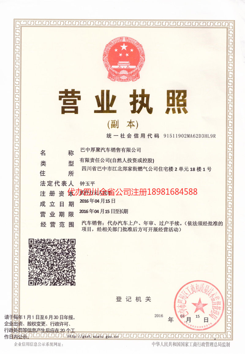 长葛长葛厚聚汽车销售有限公司