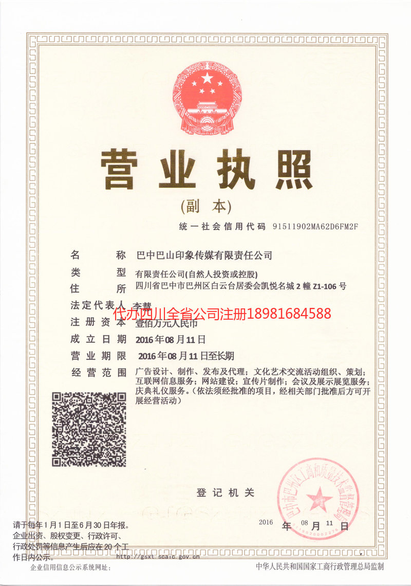 长葛长葛巴山印象传媒有限责任公司