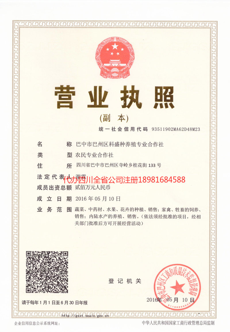 长葛长葛科盛种养殖专业合作社