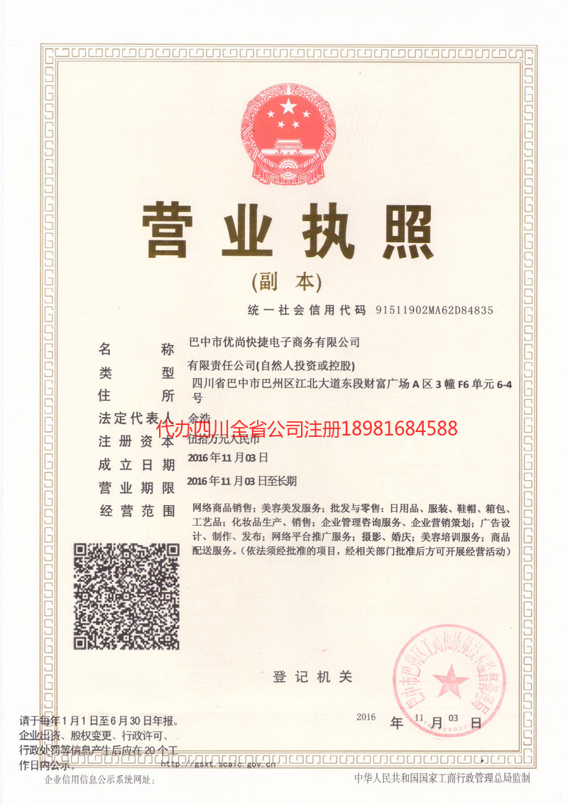 长葛长葛忧尚快捷电子商务有限公司