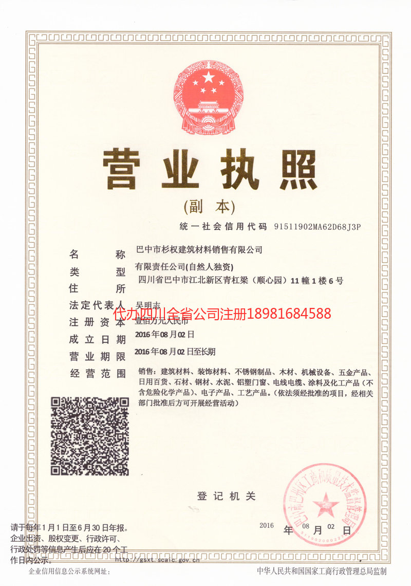 长葛长葛杉权建筑材料销售有限公司