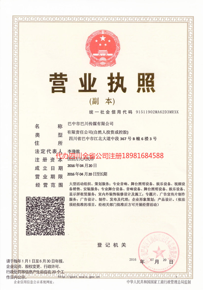 长葛长葛巴川传媒有限公司