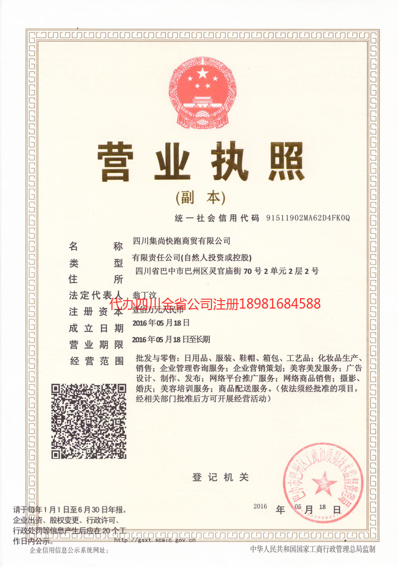 长葛长葛集尚快跑商贸有限公司