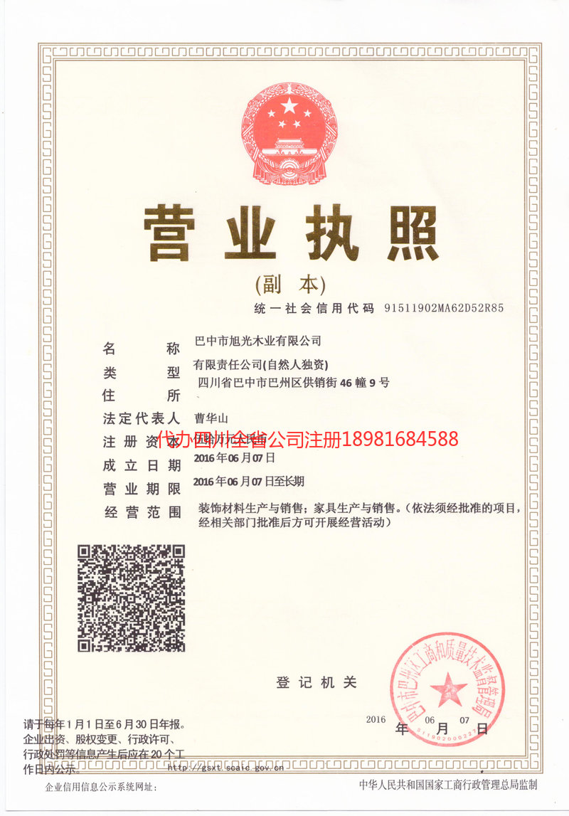 长葛长葛旭光木业有限公司