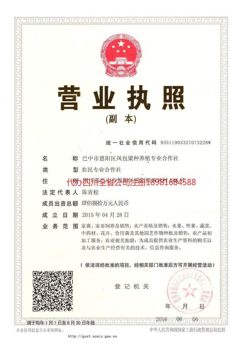 长葛长葛凤包梁种养殖专业合作社