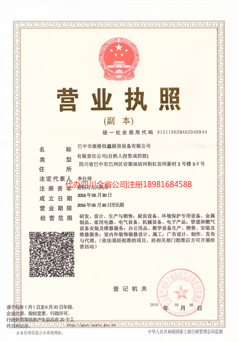 长葛长葛派格恒鑫厨房设备有限公司