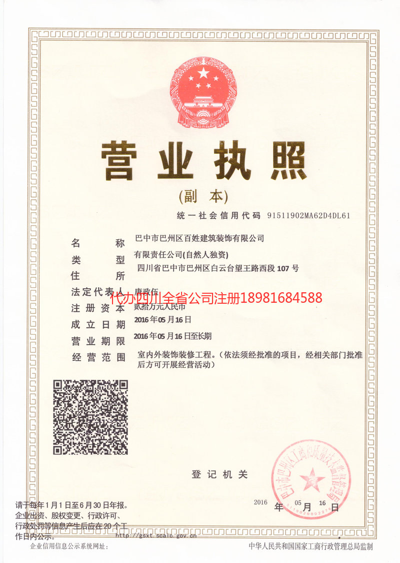 长葛长葛百姓建筑装饰有限公司