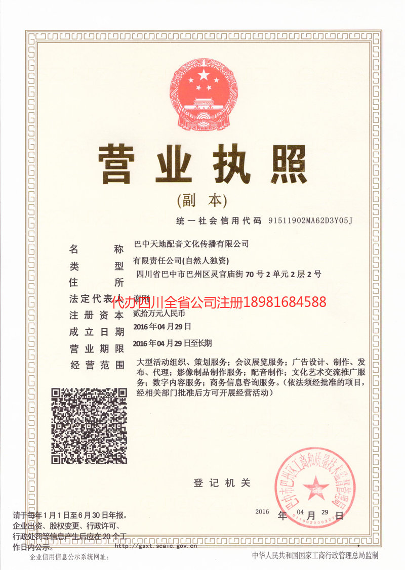 长葛长葛天地配音文化传播有限公司