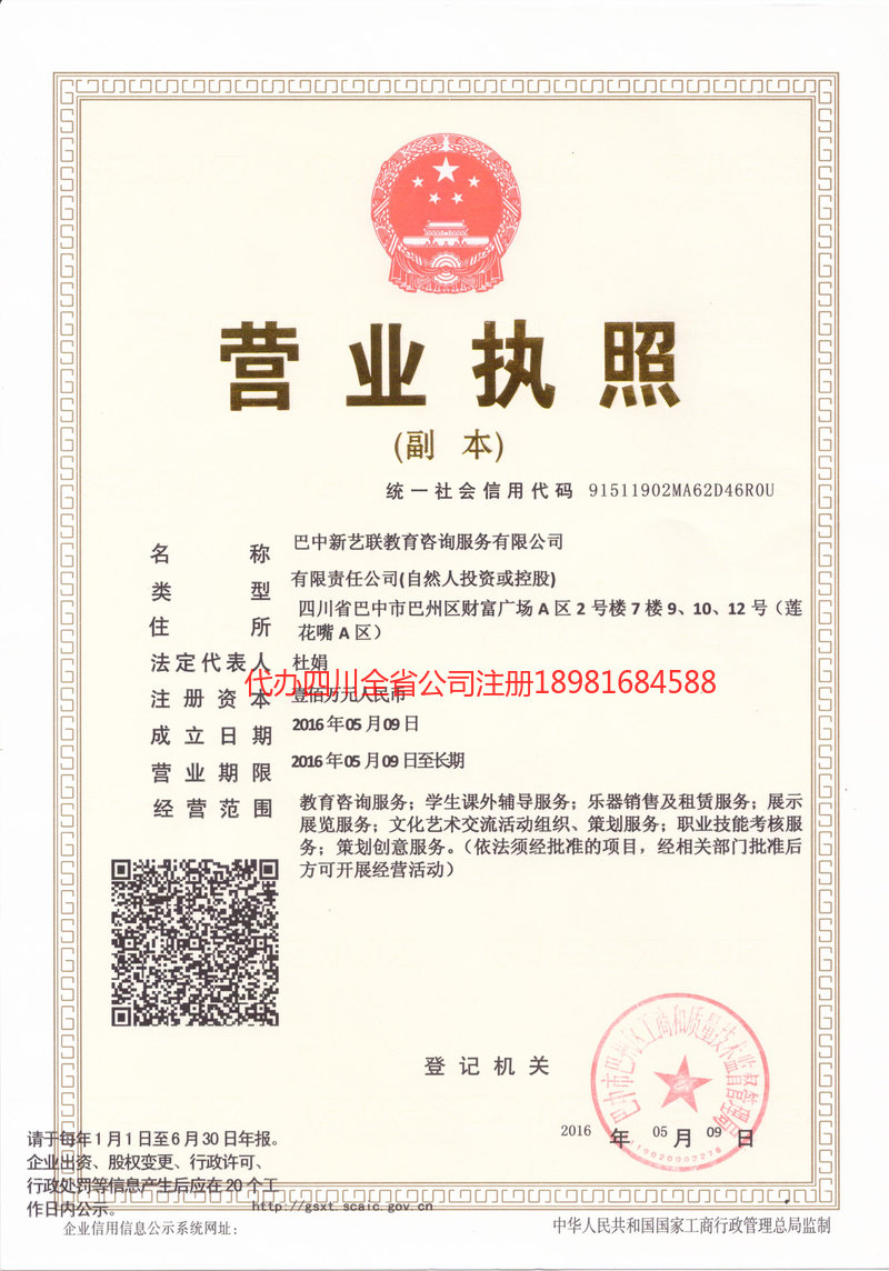 长葛长葛新亿联教育咨询服务有限公司