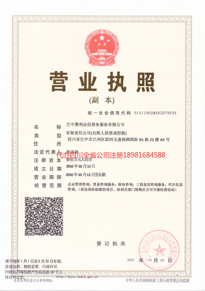 长葛长葛聚利众信商务服务有限公司